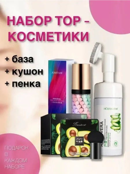 Aloe Vera Набор уходовой косметики