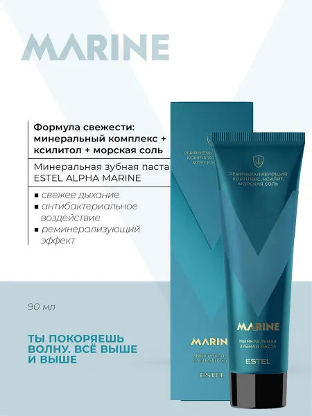 ESTEL Зубная паста для чувствительных зубов ALPHA MARINE, 90 мл