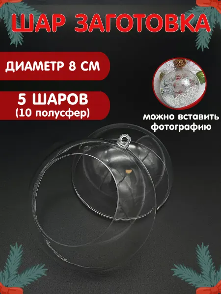 Alpha-Shop Заготовка новогодняя "Шар с окошком"