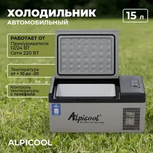 Автохолодильник компрессорный Alpicool C-15