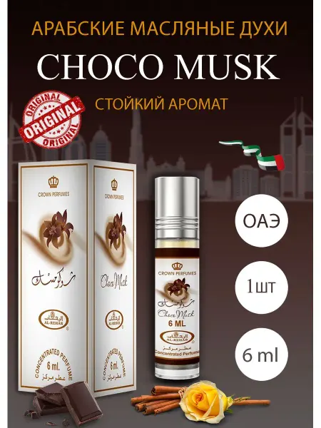 Alrehab Сладкие ваниль арабские духи Choco Musk 6 мл