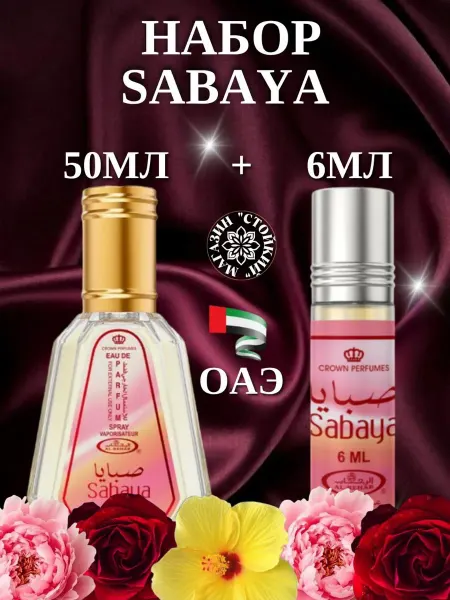Alrehab Набор Духи Sabaya Сабая