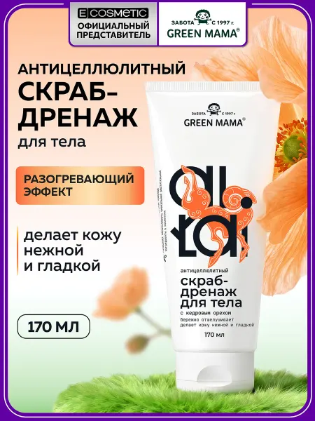 Green mama Скраб антицеллюлитный для тела ALTAI, 170 мл