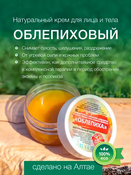 TERRA ALTAI Крем для лица увлажняющий питательный от шелушений