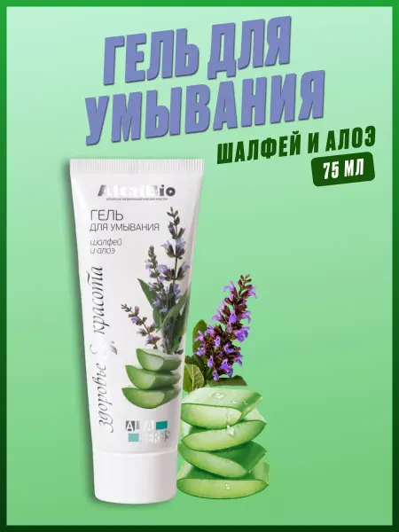 AltaiBio Алтайбио гель для умывания (шалфей алоэ), 75 мл