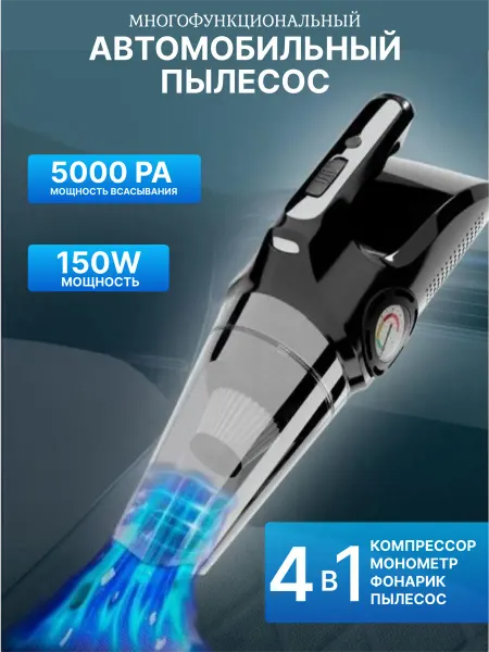 Автомобильный пылесос компрессор от прикуривателя
