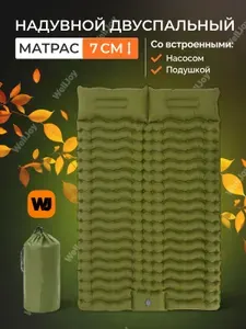 Матрас (коврик) надувной двуспальный с насосом для сна
