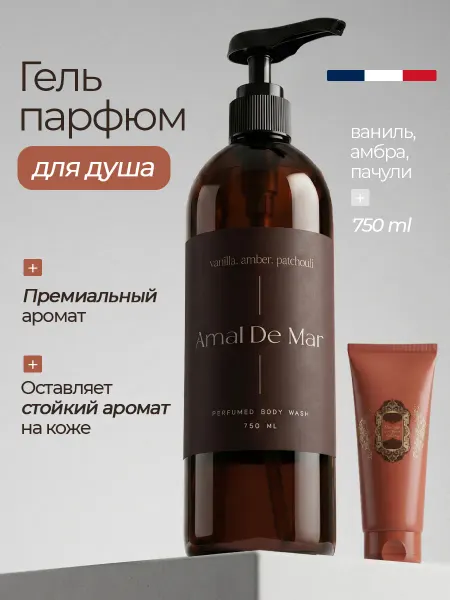 Amal de mar Гель крем для душа парфюмированный La Sultane de Saba 750 мл
