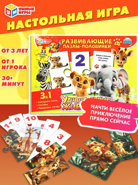 Умные игры Макси пазлы для малышей двусторонние Животные