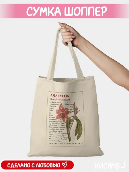 КИСЯМБА Сумка шоппер Amaryllis