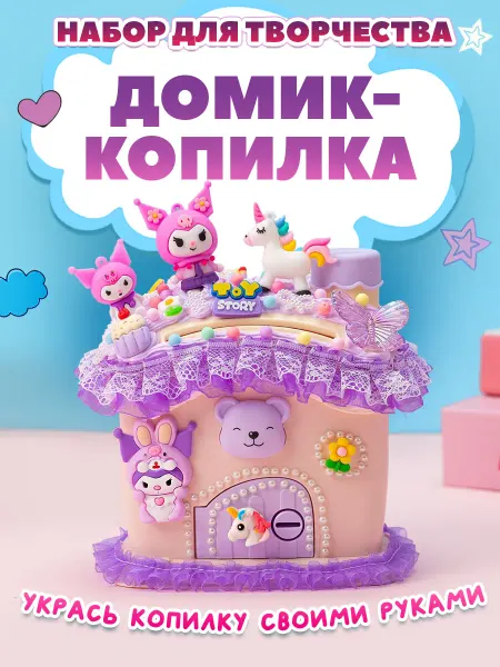 Amat-ART Набор для творчества копилка детская для денег своими руками