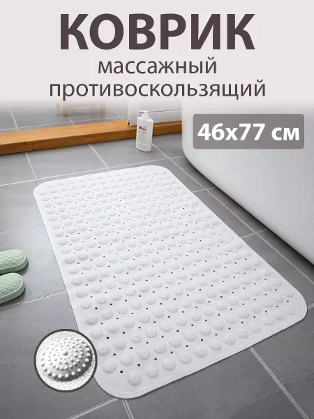 Коврики AMATI Коврик для душа и ванной массажный AMATI