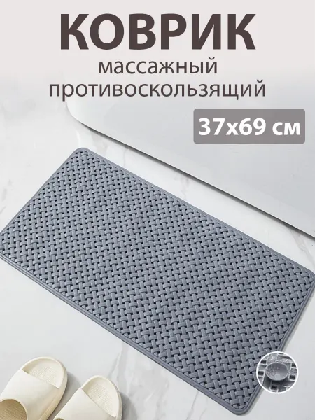 Коврики AMATI Коврик в ванную и душ противоскользящий AMATI