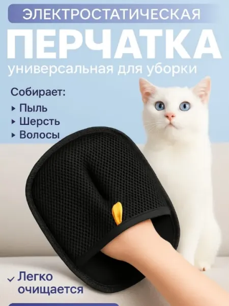 Перчатка для удаления шерсти животных, двусторонняя, многоразовая