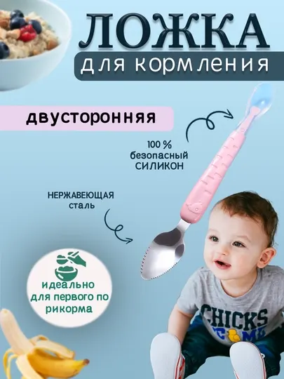 Двусторонняя детская ложка: с тёркой для фруктового пюре и силиконовой ложечкой