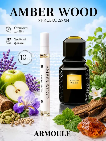 Armoule Духи Amber Wood Амбер Вуд 10 мл