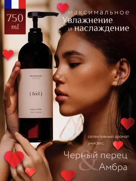 Feel Парфюмированный гель для душа pepper & amber 750 мл