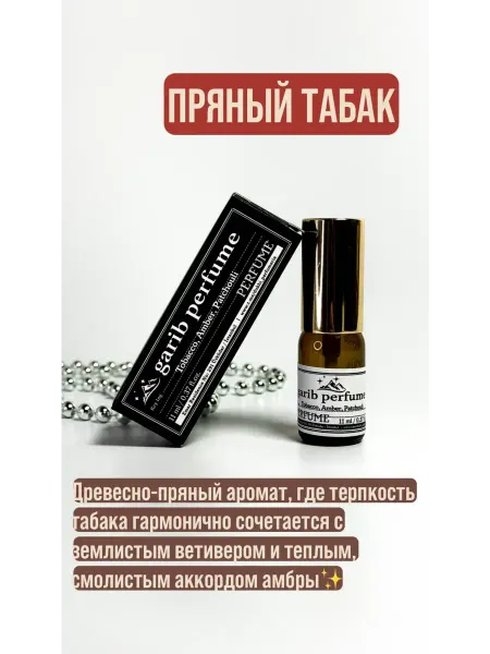Garib Духи с хорошим ароматом Tobacco Amber Patchouli