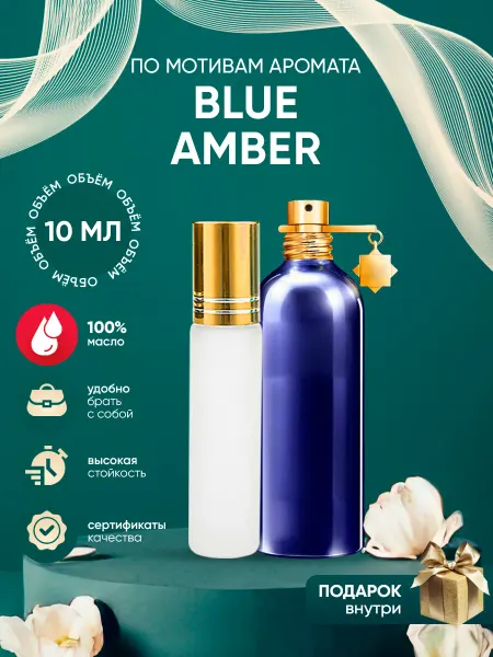 Perfume_Empire Духи Montale Blue Amber