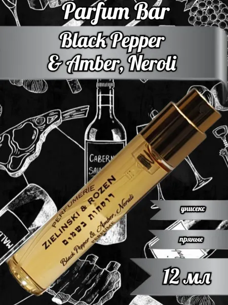 Пробники парюмерные Мини парфюм Black Peppеr & Amber, Neroli 12 мл