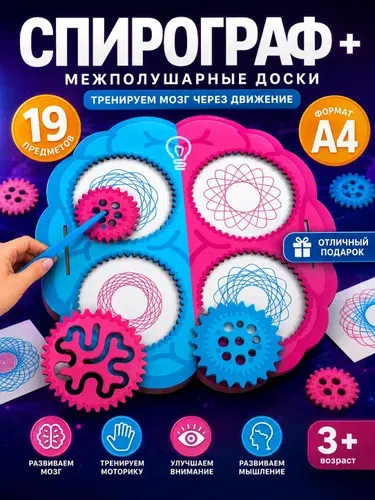 Нейротренажер спирограф для детей, межполушарные доски для двух рук Десятое королевство