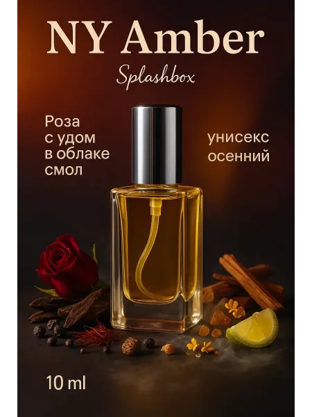 Splashbox New York Amber духи сплешбокс 10 мл