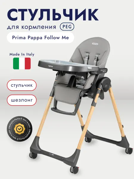 Peg Perego Стульчик Peg-Perego Prima Pappa Follow Me Ambiance Ice