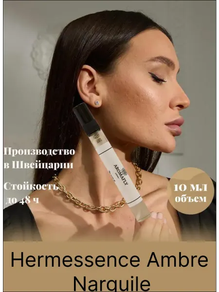 Весенние духи Hermessence Ambre Narguile 5 мл