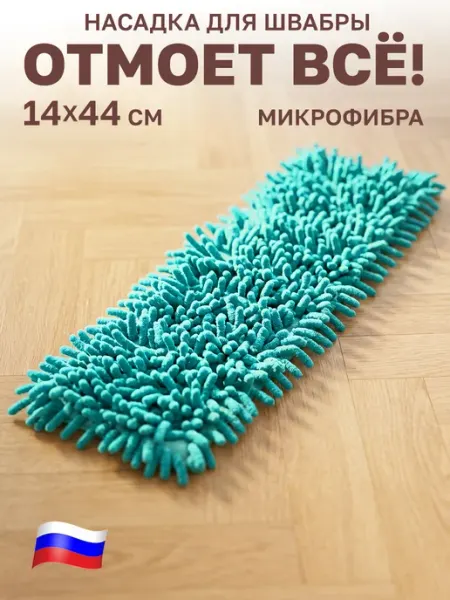 GT Насадка для швабры из микрофибры с карманами с двух сторон