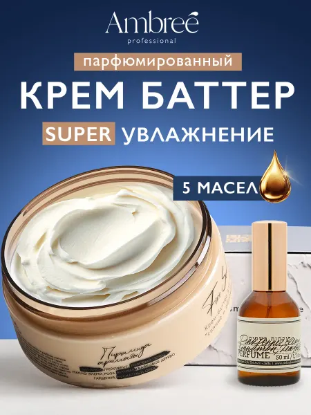 Ambree Professional Крем для тела увлажняющий 250 мл