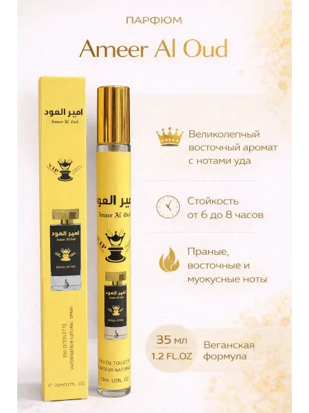 Духи Арабские Ameer Al Oud