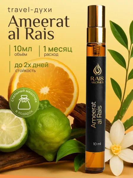 Rais Aromes Духи стойкие Ameerat al Rais 10 мл