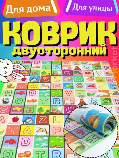 Развивающий детский коврик, складной, двухсторонний для ползания на полу