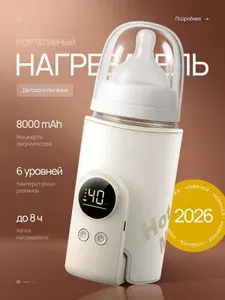 Подогреватель для бутылочек детского питания портативный