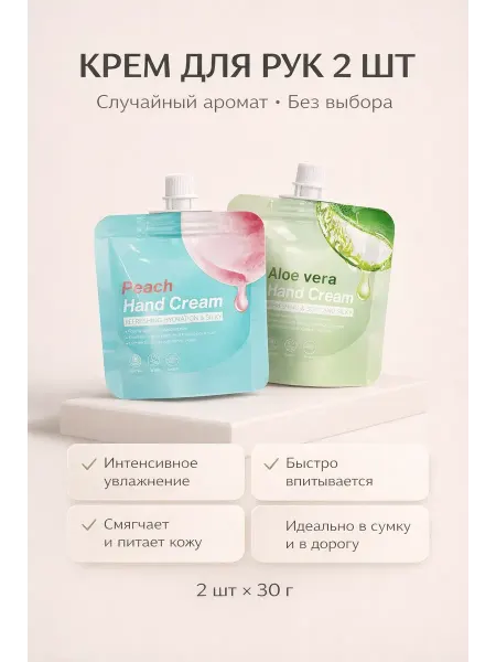 Amonie4 Крем для рук 2 штуки смягчающий и быстро впитывающийся