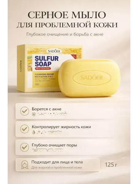 Amonie4 Мыло с серой для проблемной кожи