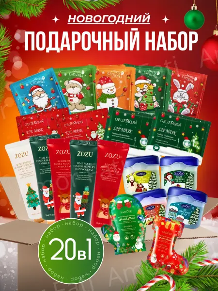 Amor Fati Бьюти бокс новогодний подарочный набор косметики для ухода