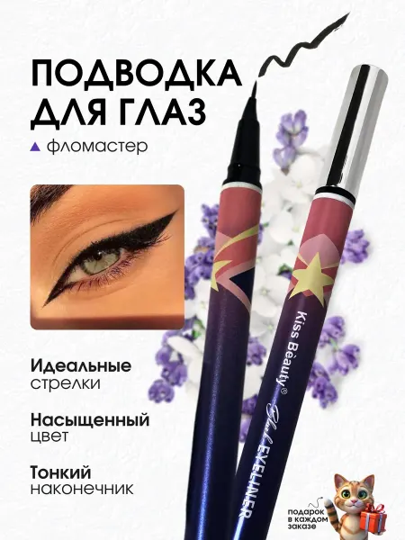AMORE E BELLEZZA Подводка для глаз, лайнер
