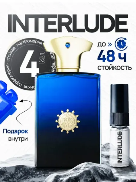 Selektiv.bar Духи восточные древесные Amouage Interlude Man