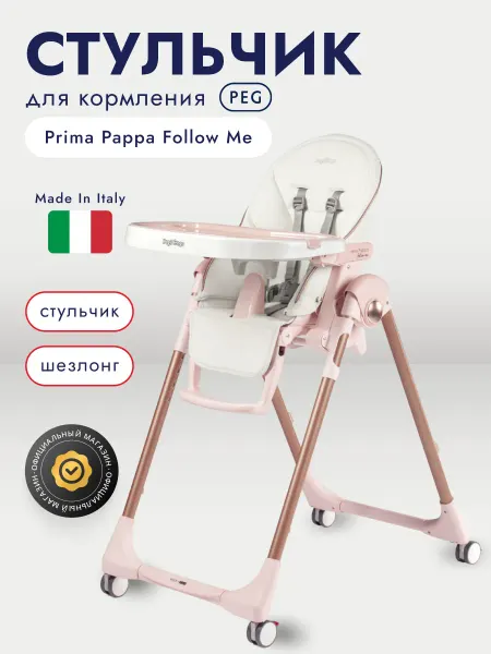 Peg Perego Стульчик Peg-Perego Prima Pappa Follow Me Mon Amour