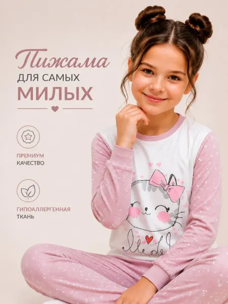 Amour kids Хлопковая пижама детская двойка