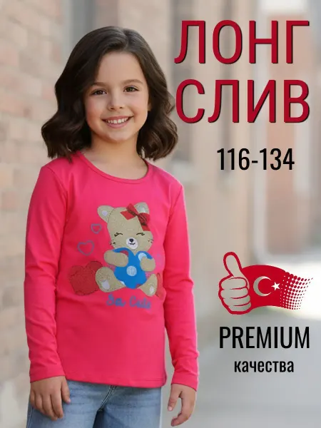 Amour kids Лонгслив для девочки в школу