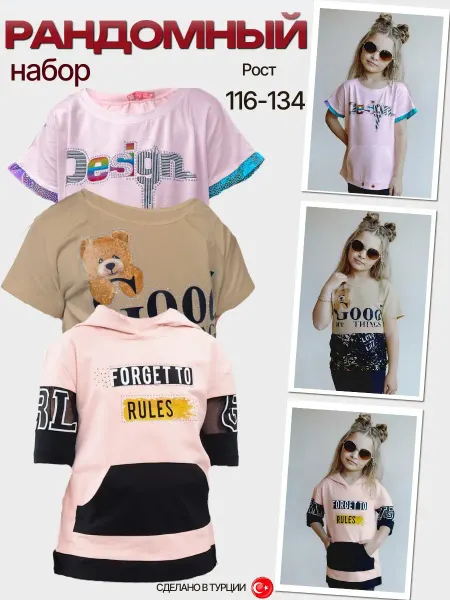 Amour kids Хлопковые футболки детские повседневные, набор 3 шт