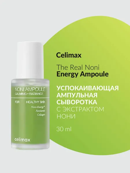 Celimax Сыворотка для лица The Real Noni Energy Ampoule, 30 мл