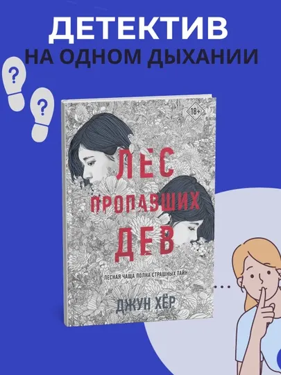Лес пропавших дев Книга, Джун Хёр