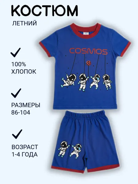 Ananas.store Костюм для мальчика летний спортивный с шортами