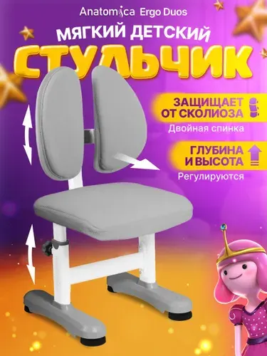 Anatomica растущий стул Ergo Duos, серый