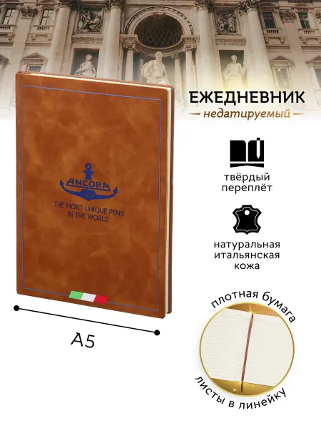 Кожаный блокнот Ancora А5 в линейку недатируемый