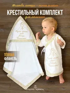 Одежда для крещения SIYANIYE and ANGELA