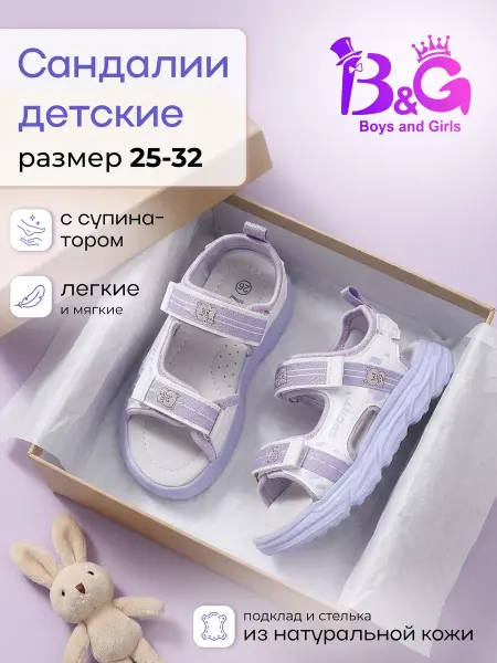 Boys and Girls Сандалии открытые для девочки на липучках